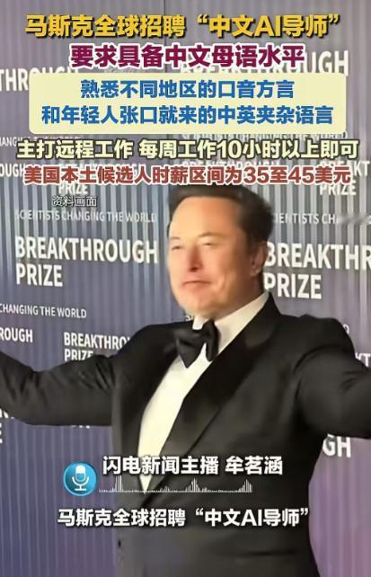 一则海外招聘信息近期在中文互联网上引发不小的关注。马斯克旗下的人工智能公司发布了
