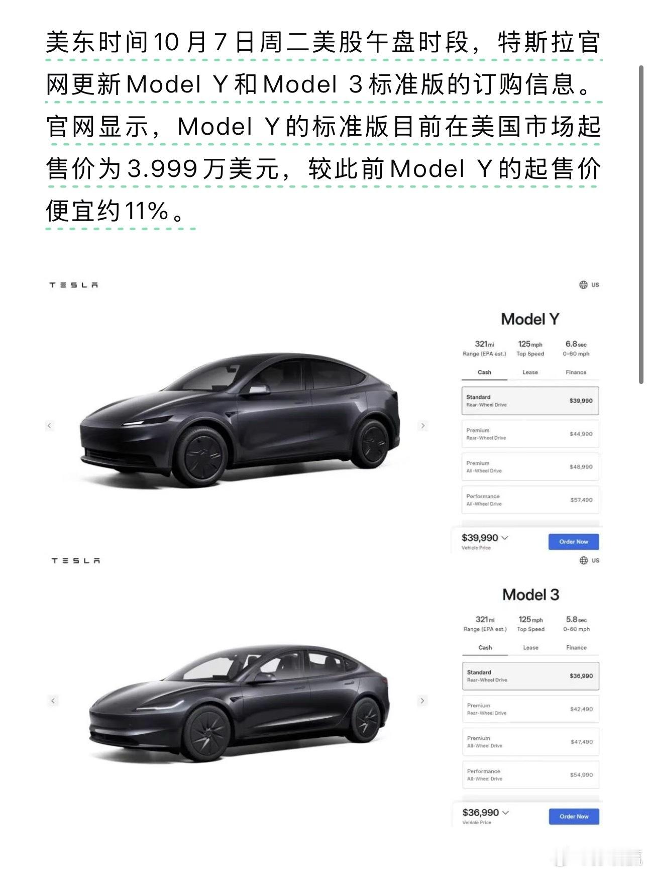 精简版ModelY售价 廉价版Model Y的价格出来了，目前在美国市场起售价为