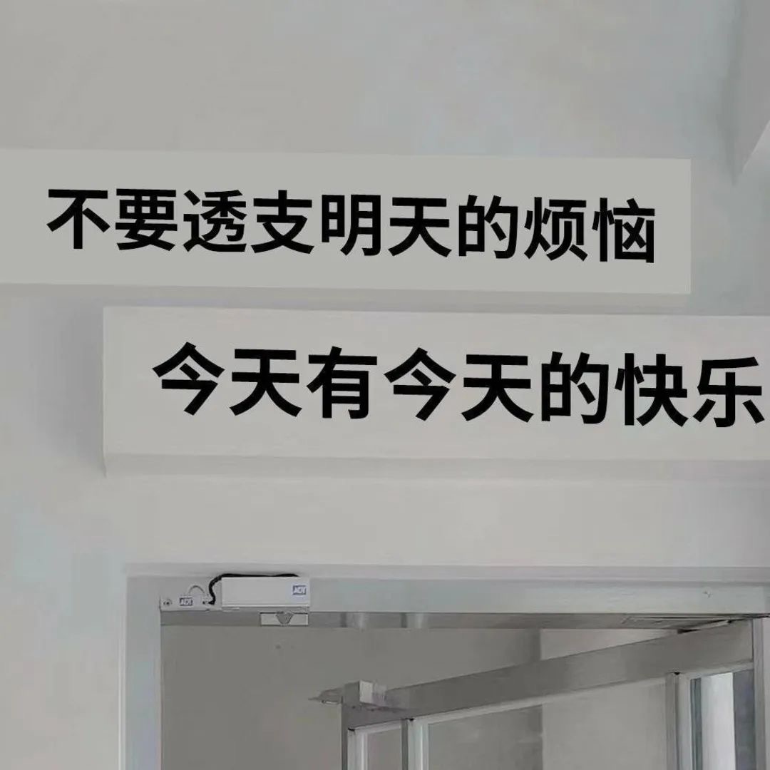‍♡ᵕ̈ ²⁰²³ / ₀₉.₂₅😊🄼🄾🄽🄳🄰🅈人只有快乐，运气才