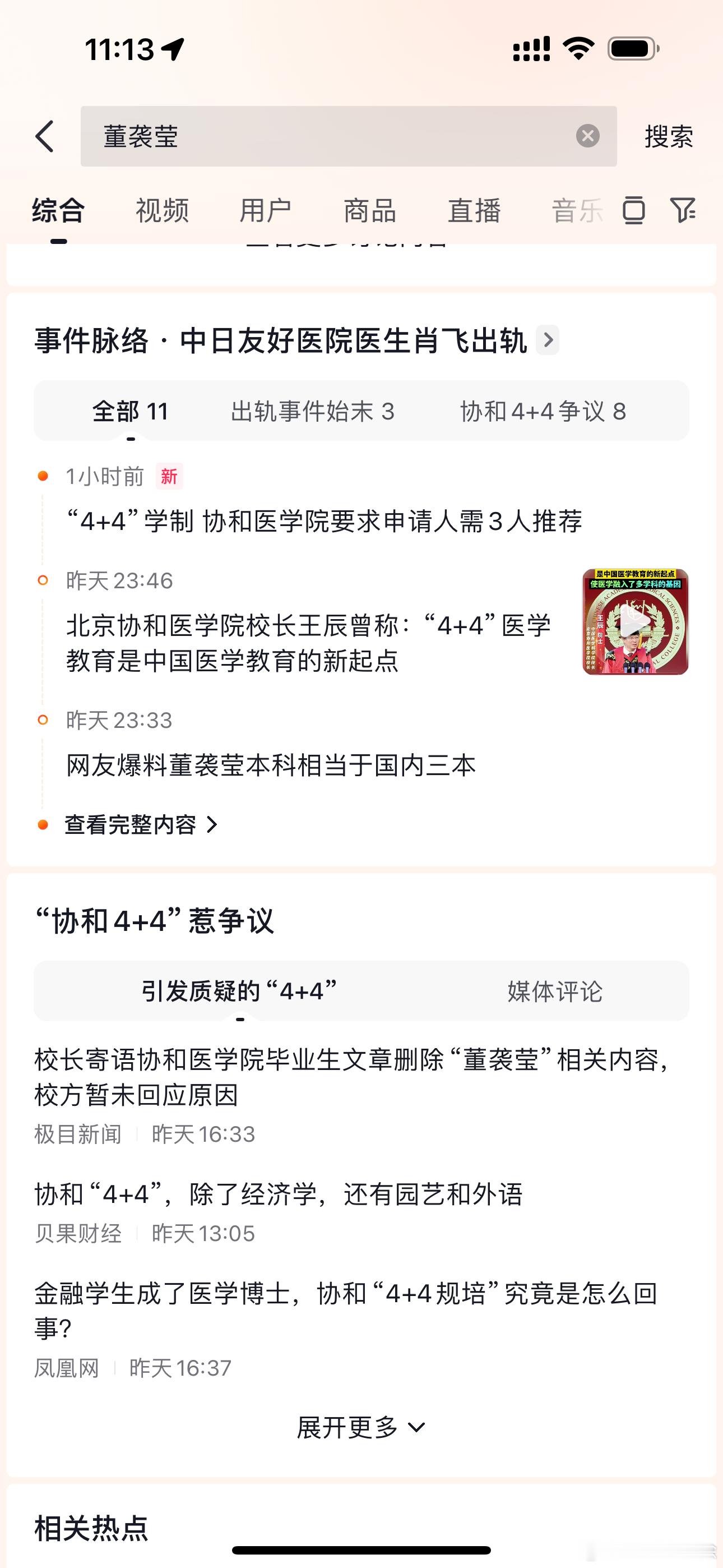 董袭莹问题与其删文不如直面真相患者费尽心血去到心里以为最好的医院，遇到的却是这样