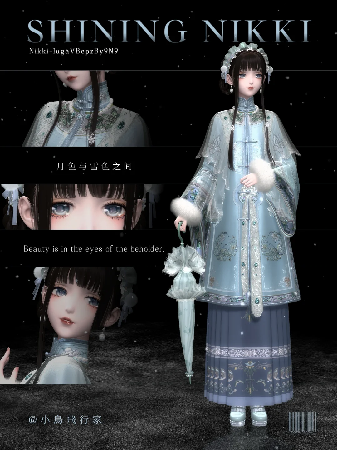 月色与雪色之间