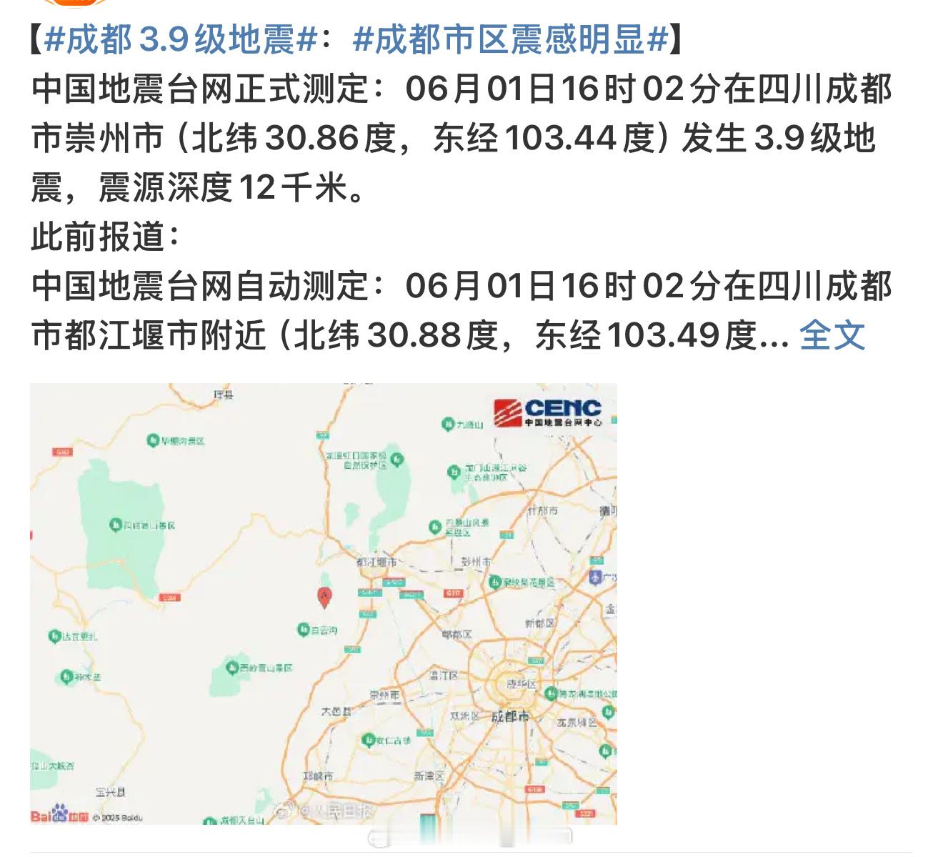 成都3.9级地震妈呀[跪了][跪了][跪了]6.1儿童节怎么这个时间来地震呀[跪