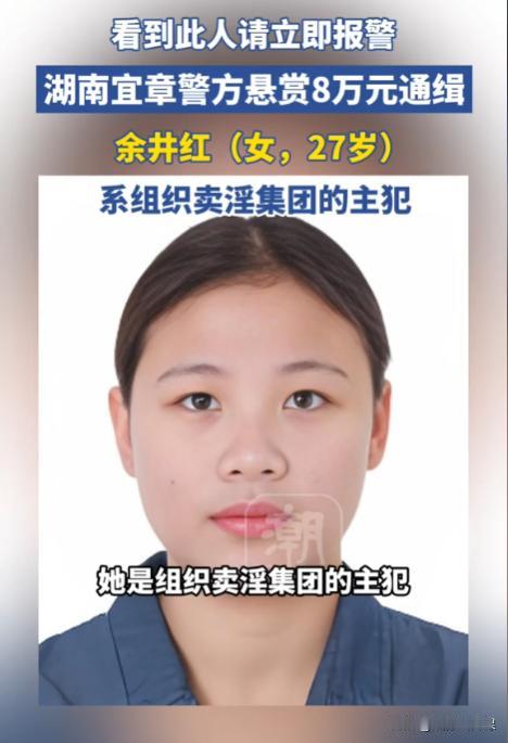 湖南宜章，一名27岁的女子余某竟然成了某组织卖 Y集团的头目，由于对方已经逃跑，