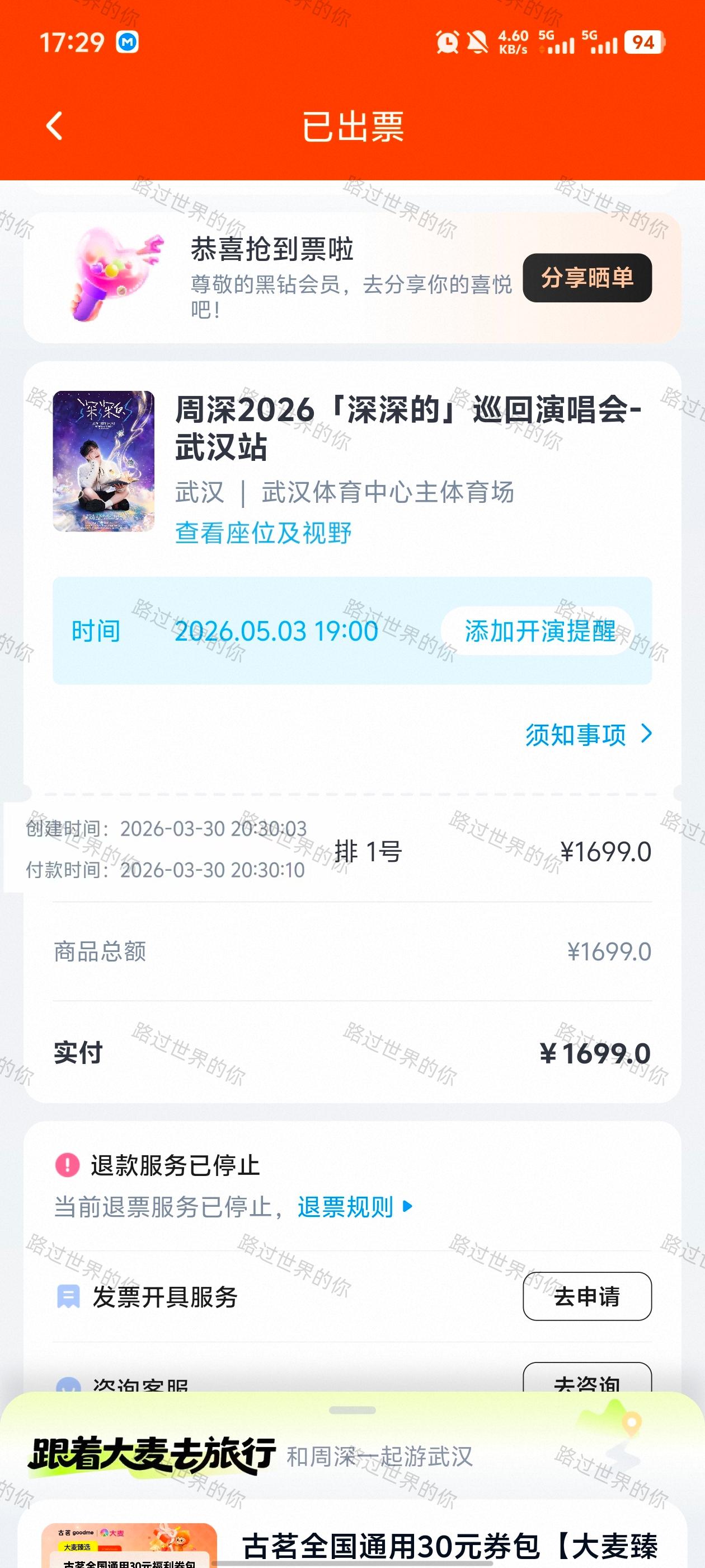 周深武汉演唱会开座。好吧～还是忍不住在这里记录一下～ 人生开挂之座啊～...
