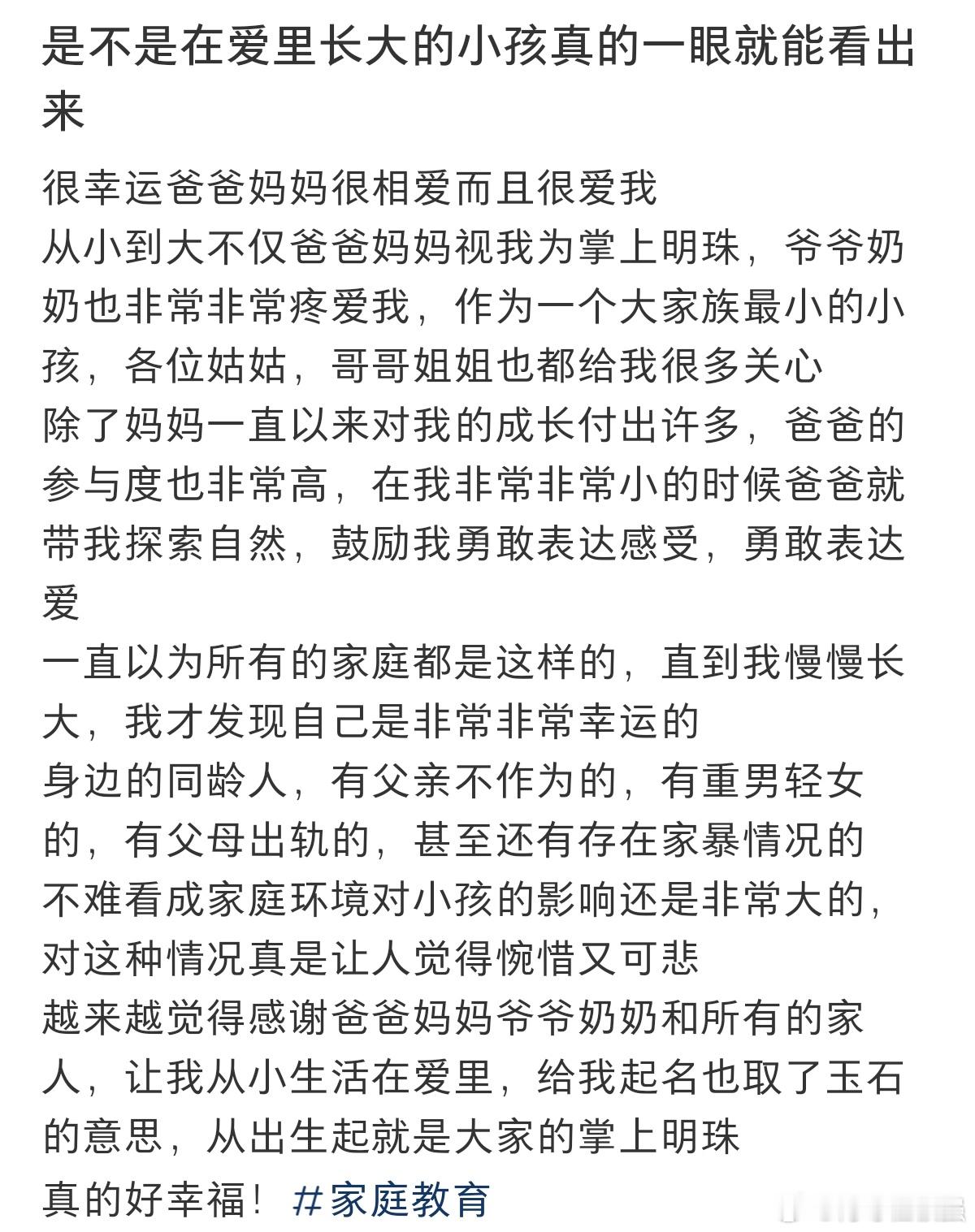 #是不是在爱里长大的小孩一眼就能看出来#是不是在爱里长大的小孩一眼就能看出来。 
