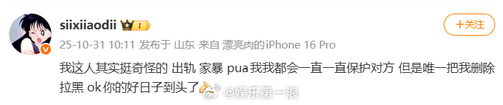 司晓迪 把我删除拉黑你好日子到头了 司晓迪出轨 家暴 pua我我都会一直一直保护