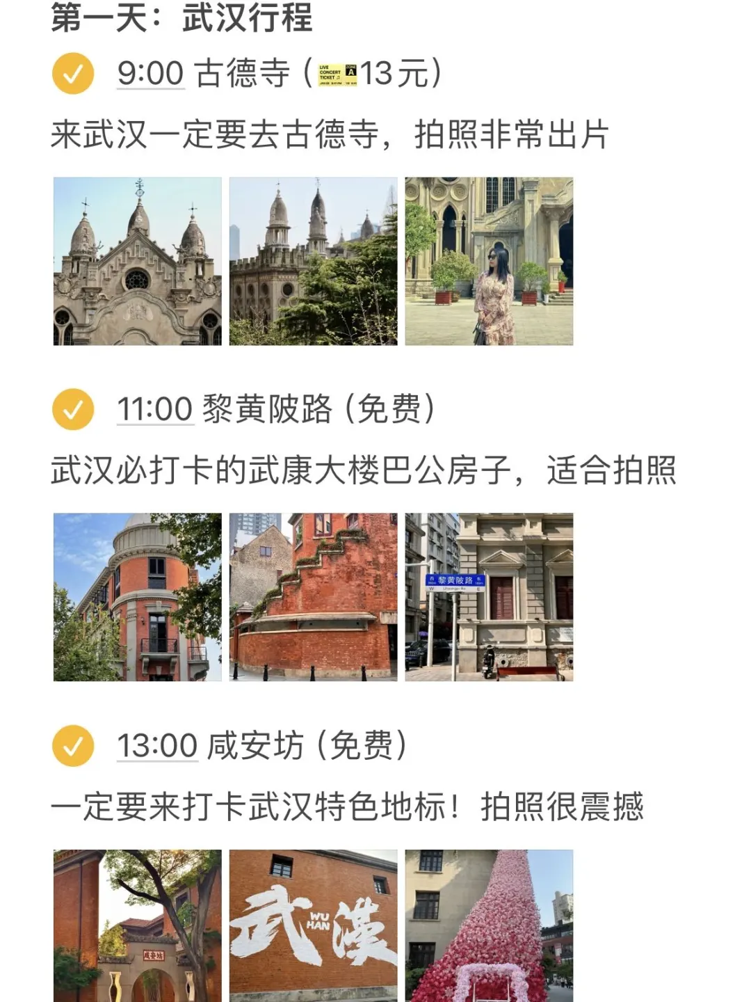 本J人对自己做的武汉旅游复盘甚是满意😍…