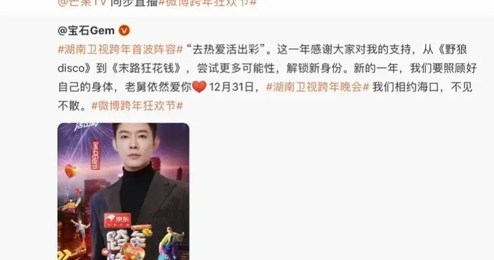 很突然！知名歌手被跨年晚会除名