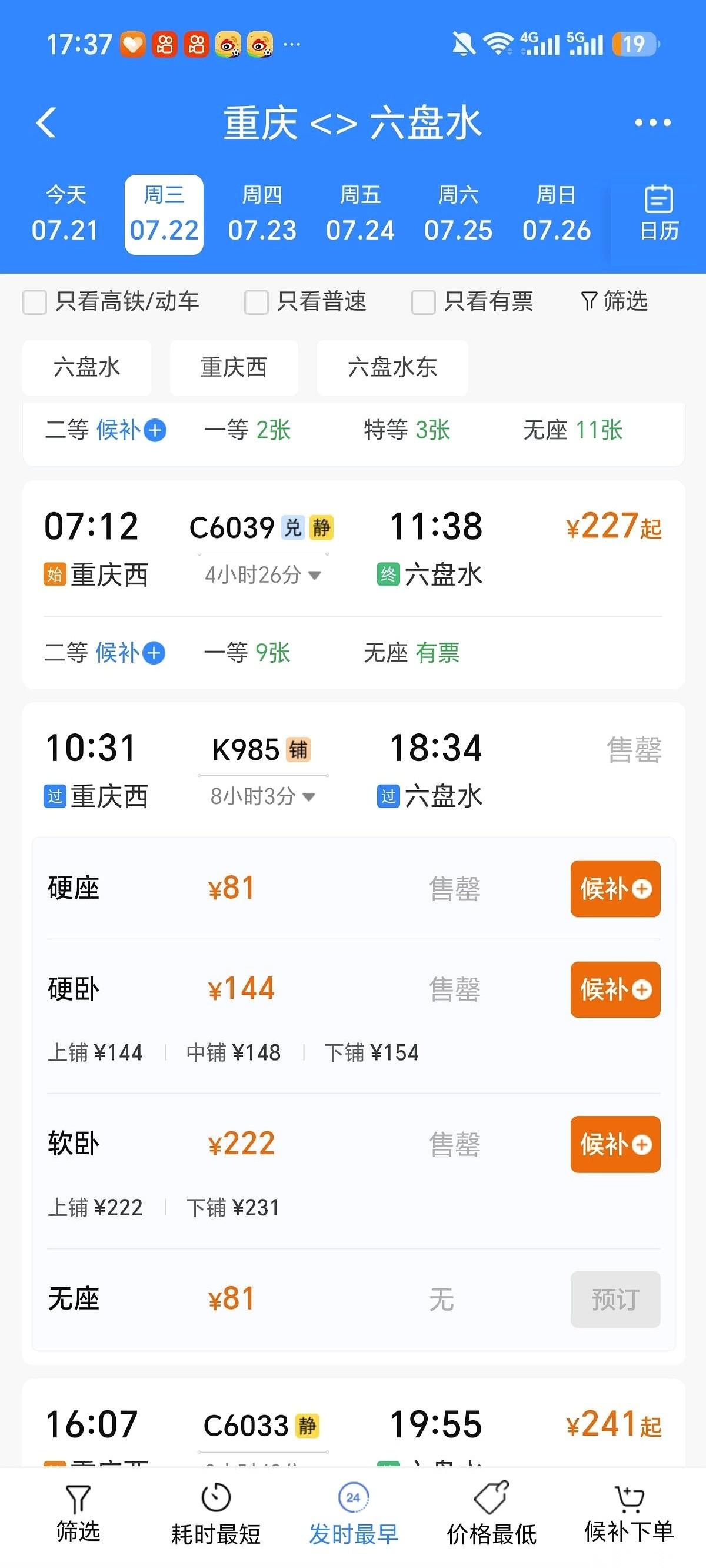 81块钱能干嘛？在重庆这40多度能把人烤化了的街头，这笔钱能“买命”——一张直达