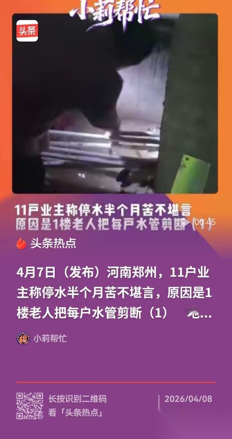 “太霸道了！”郑州，老太太买了一楼和地下室，发现楼上的水管都要从她的地下室穿过。