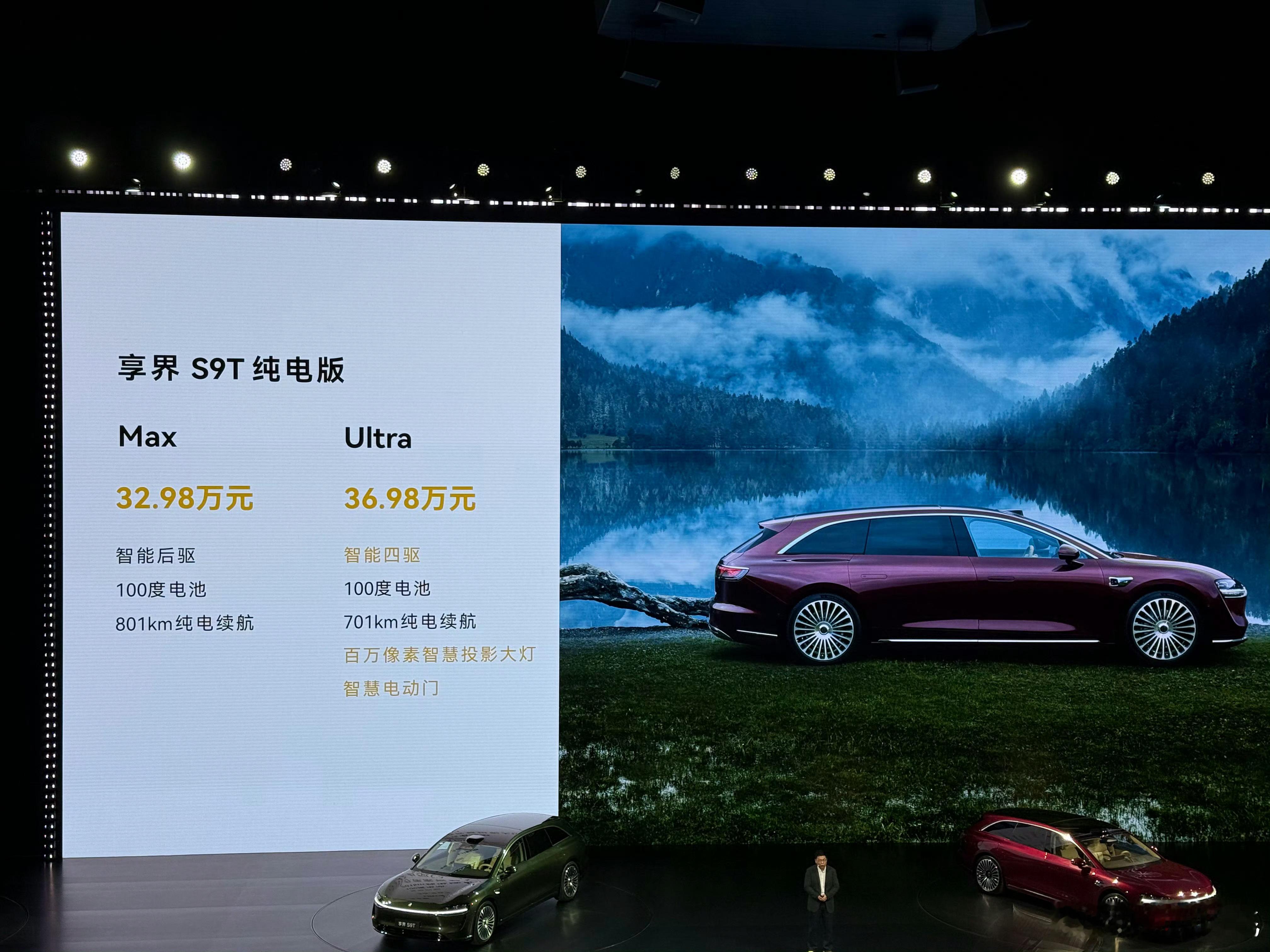 享界S9T增程起售价30.98w纯电版起售价32.98w这个价格太强了吧[允悲]