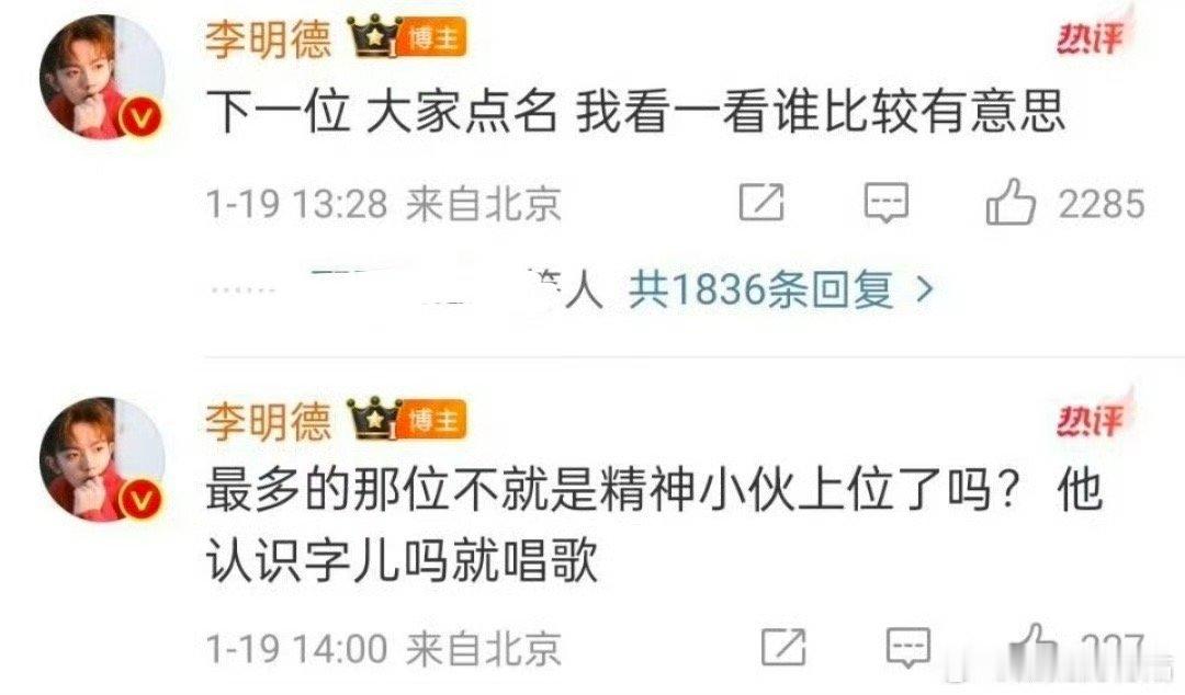 感觉一天到晚都是李明德[傻眼]李明德开怼王鹤棣是精神小伙登上热搜了！最近李明德操