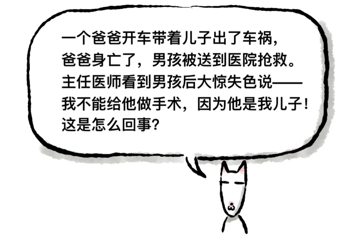 本来以为是一个特别恐怖的故事(疯狂脑补)，结果这个海龟汤原来是这个意思x ​​​