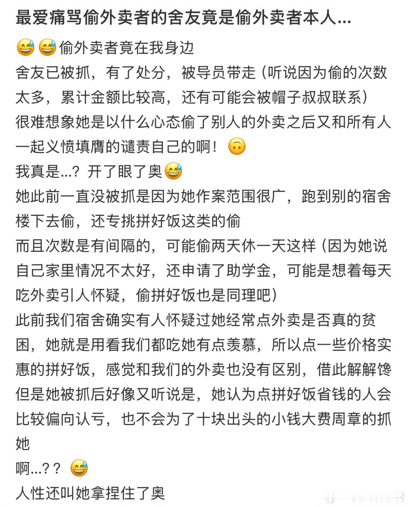 最爱痛骂偷外卖者的舍友竟是偷外卖者本人… ​ ​​​