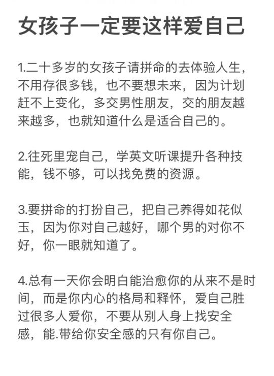 女孩子一定要这样爱自己