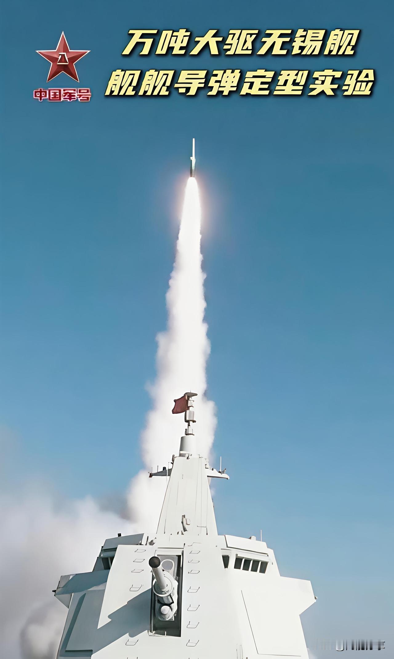 突然首次官宣！

055大驱垂发齐射鹰击-20高超音速导弹。

​055大驱“无