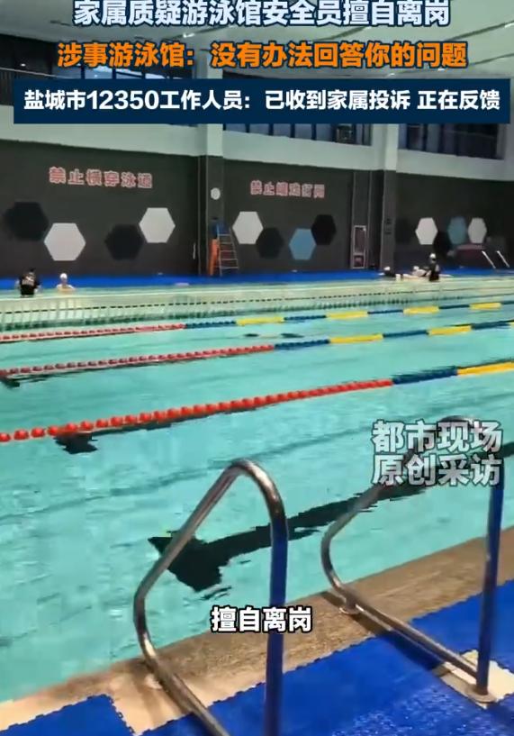 江苏盐城，一教师上午刚上完课，走进校内对外运营的游泳中心游泳时，不料突发溺水。监