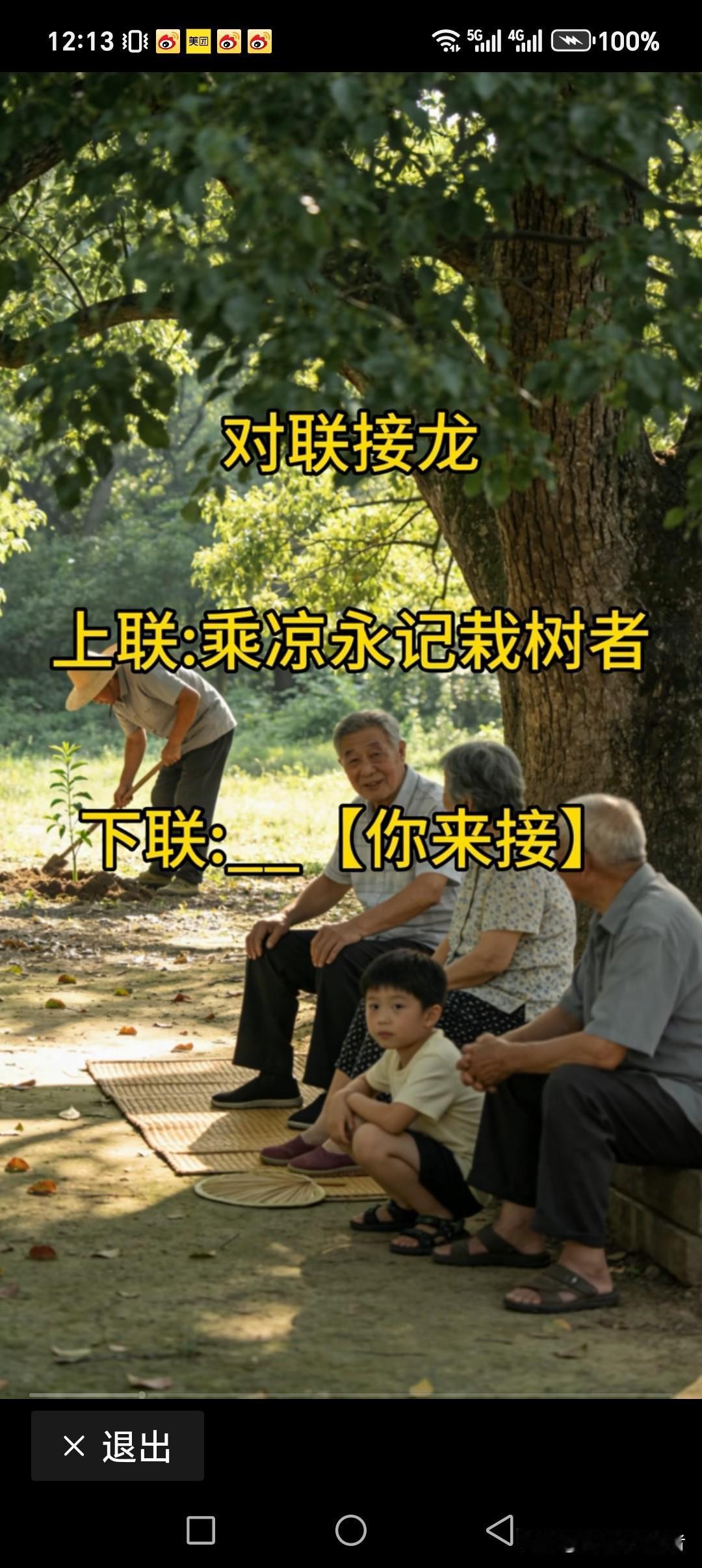 上联:乘凉永记栽树者
下联:喝水感恩挖井人