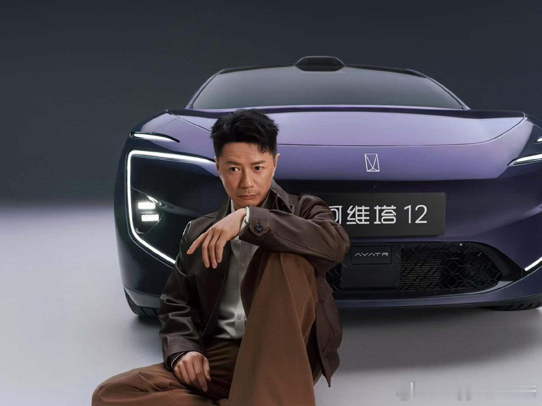 新阿维塔12明星推荐官段奕宏同频者,于奔赴热爱之路相遇新阿维塔12上市 与实力者