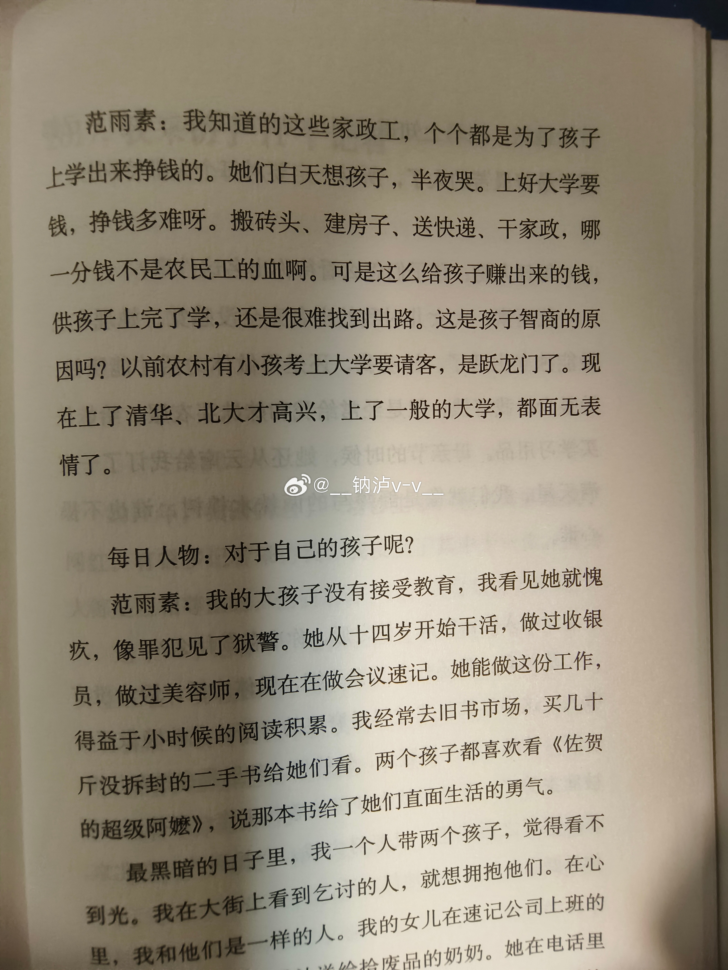 最近借了一本范雨素的书，很朴实的作家没怎么上过学但是文笔特别好，写了关于农民工为