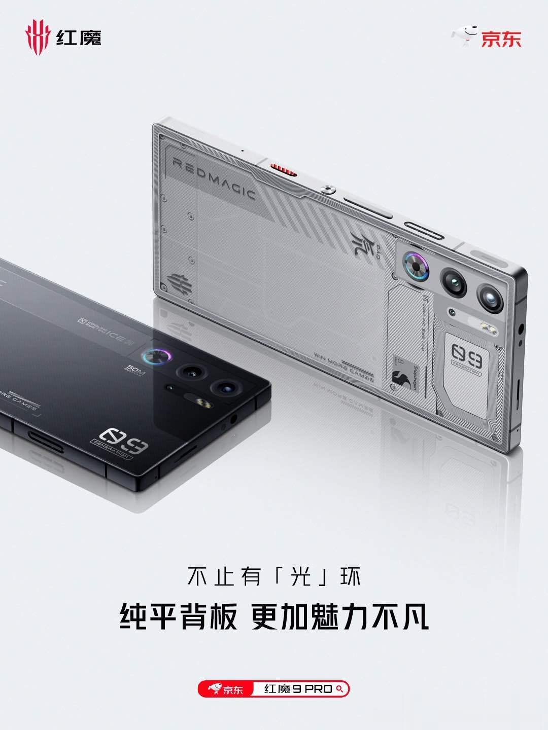 不止有光环，纯平背板，更不凡！#红魔9Pro 系列「能量星环」，魅力不凡！​​​