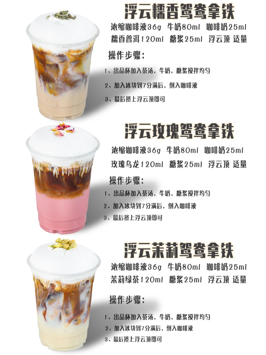 咖啡鸳鸯新品浮云顶，颜值在线 简单易学～