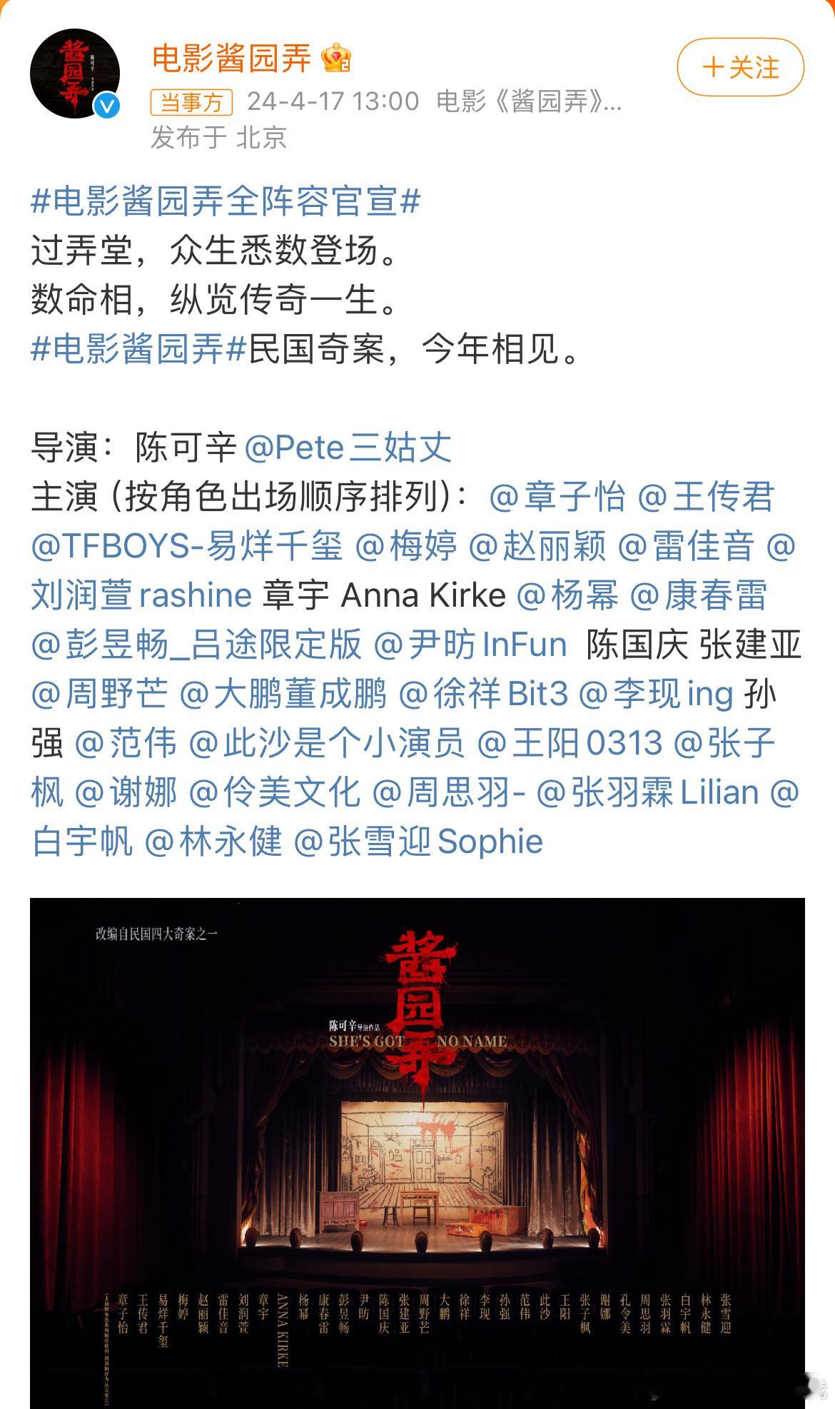 电影《酱园弄》全阵容官宣，一番大女主章子怡还没点动静呢，怎么谢娜 赵丽颖 杨幂都