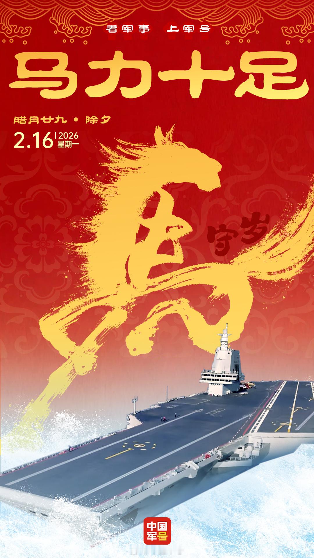 军号小夜灯今日除夕，年味正浓！新的一年，祝小号手们马到成功！所愿皆所得～（马晓宸