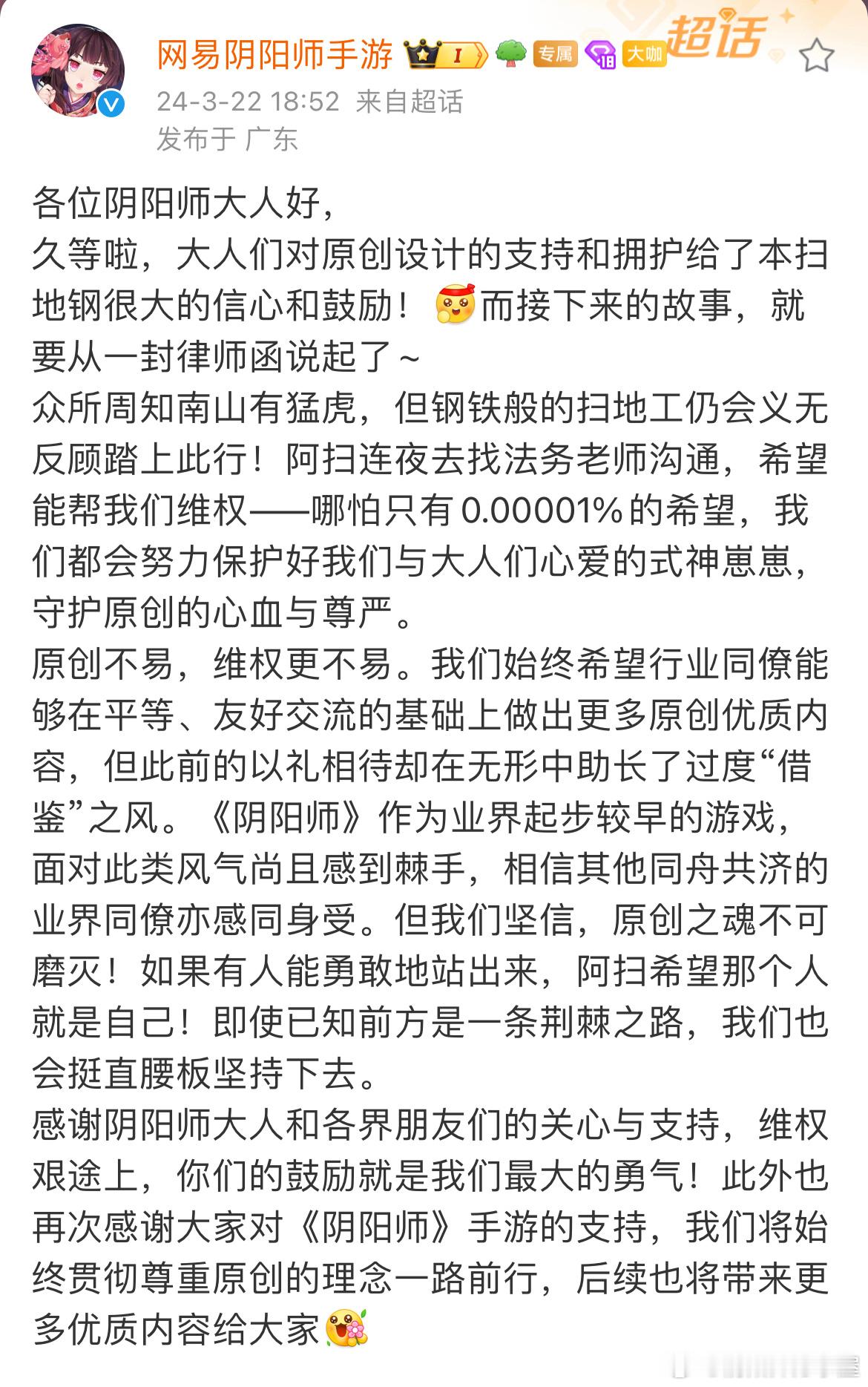 #阴阳师手游[超话]# 爱信等 告赢了记得全服发一张典藏券庆祝[NO] ​​​