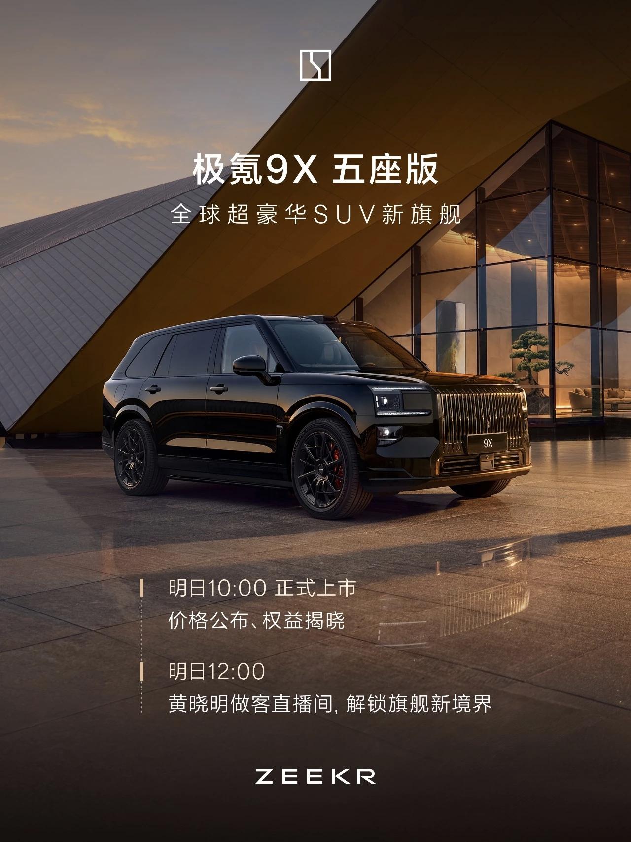 明天10点，极氪9X五座版正式上市，以极氪的打法估计不会走便宜大五座的路线。BT