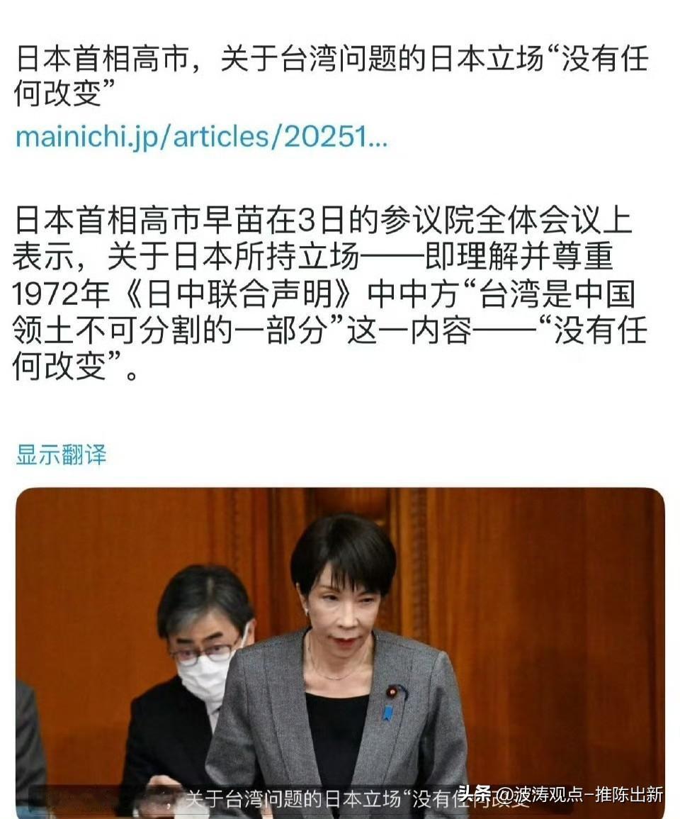 高市早苗不过是放了一个烟雾弹！
12.3日在参议院会议做出的表述，我们要保持清醒