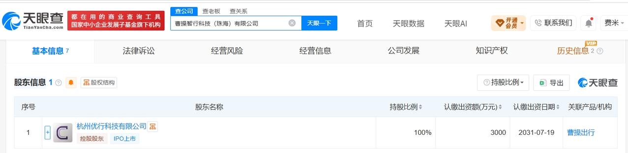 天眼查App显示，近日，曹操智行科技（珠海）有限公司成立，法定代表人为宣捷，注册