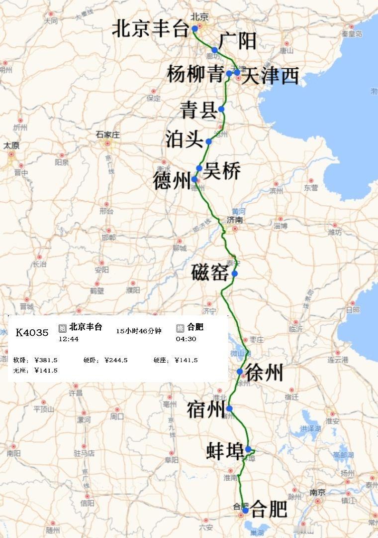 2024年9月27日起开通北京到合肥绿皮火车一趟
北京丰台站开往合肥站K4035