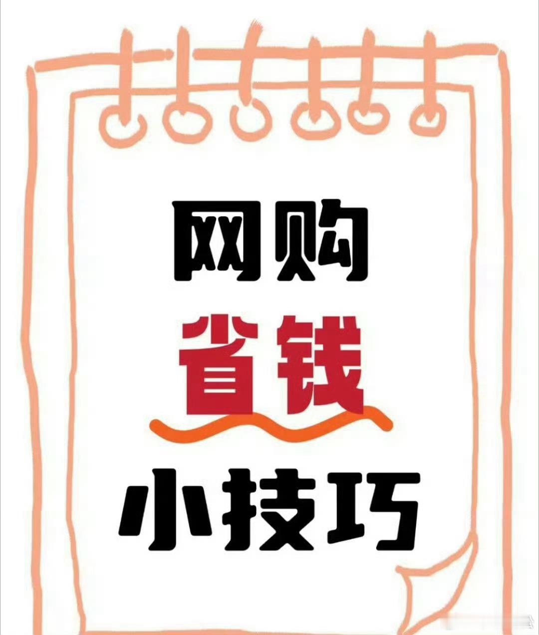 网购省钱小技巧，一直可以用.京东直播神仙水真便宜我妈让我蹲京东超市花生油降价
