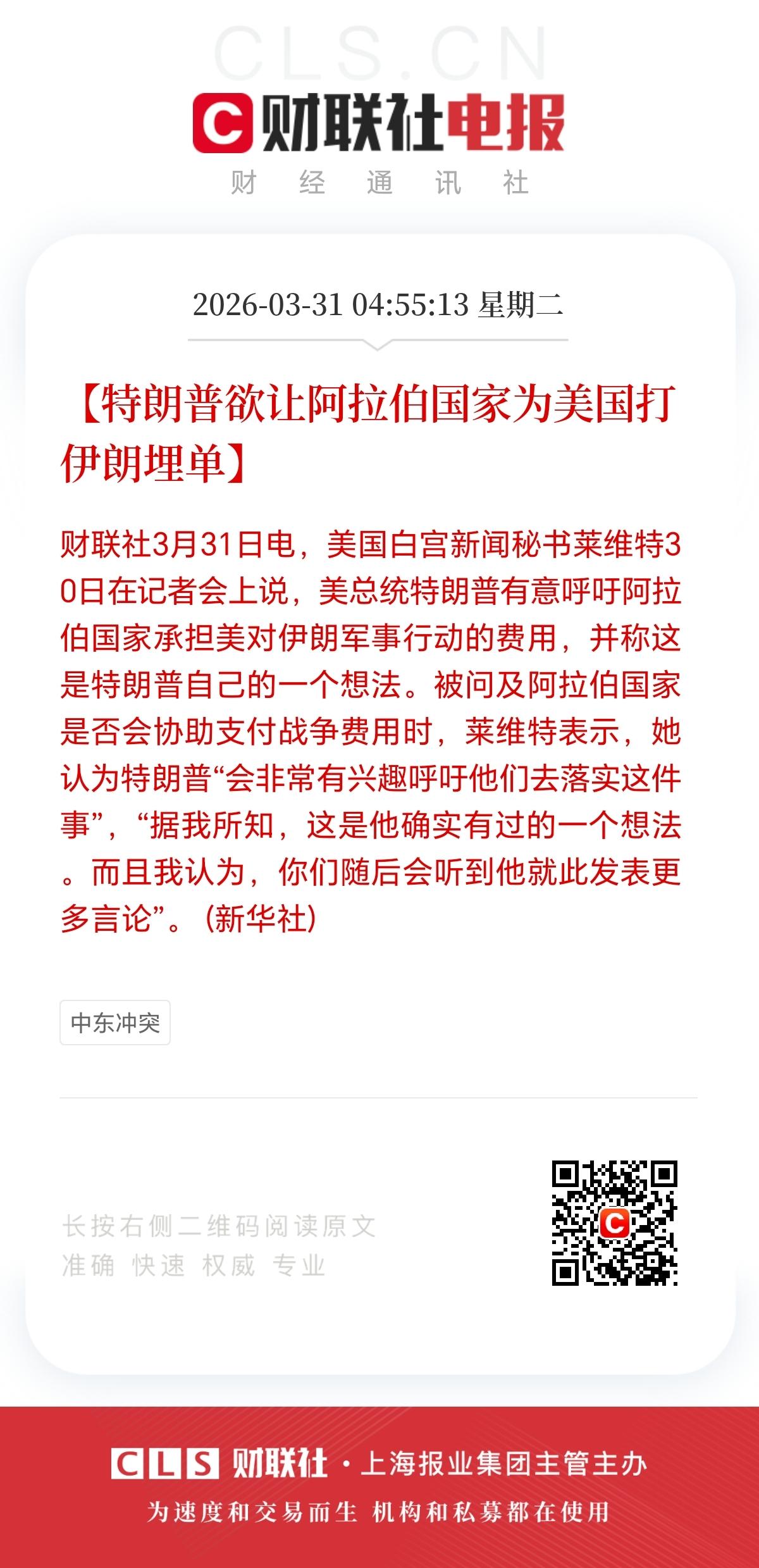 3月31日早间，聊一聊昨晚都有哪些重要消息：
1、特朗普称如果无法达成协议，将摧