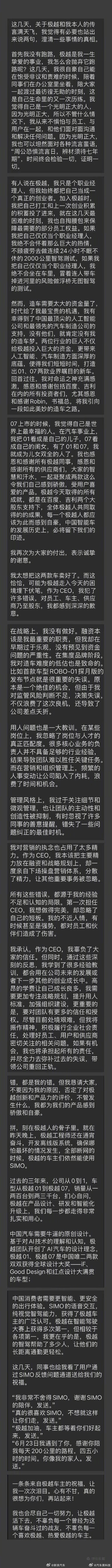 极越CEO发文道歉   12月16日上午消息，极越CEO夏一平今日发长文，称作为