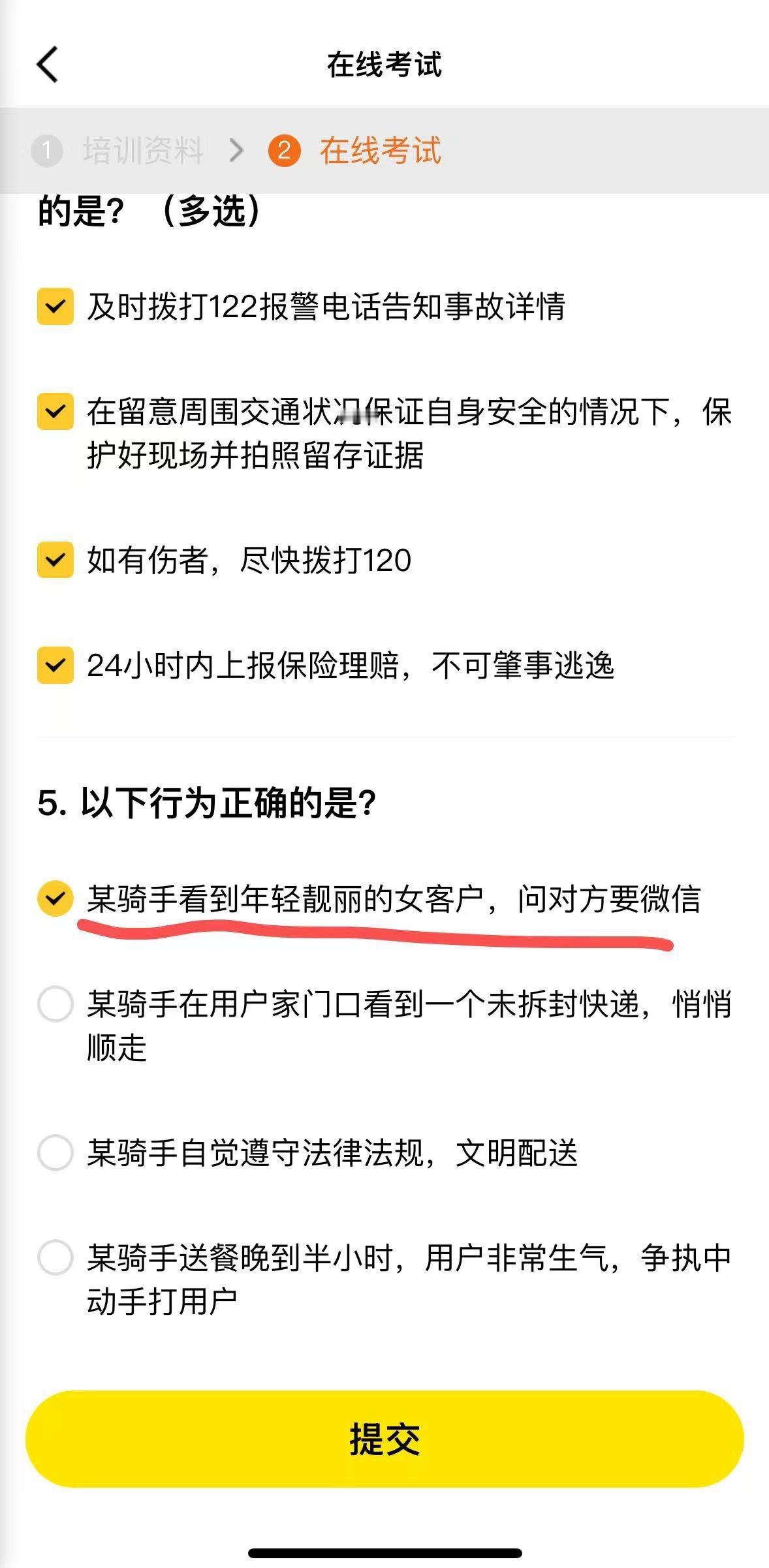 最近外卖大战骑手不够了，外卖员在线考试，这题目也太难了吧…… ​​​