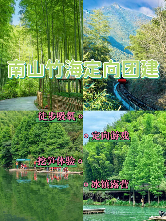 扬州2h达丨被问爆了❗南山竹海定向徒步团建