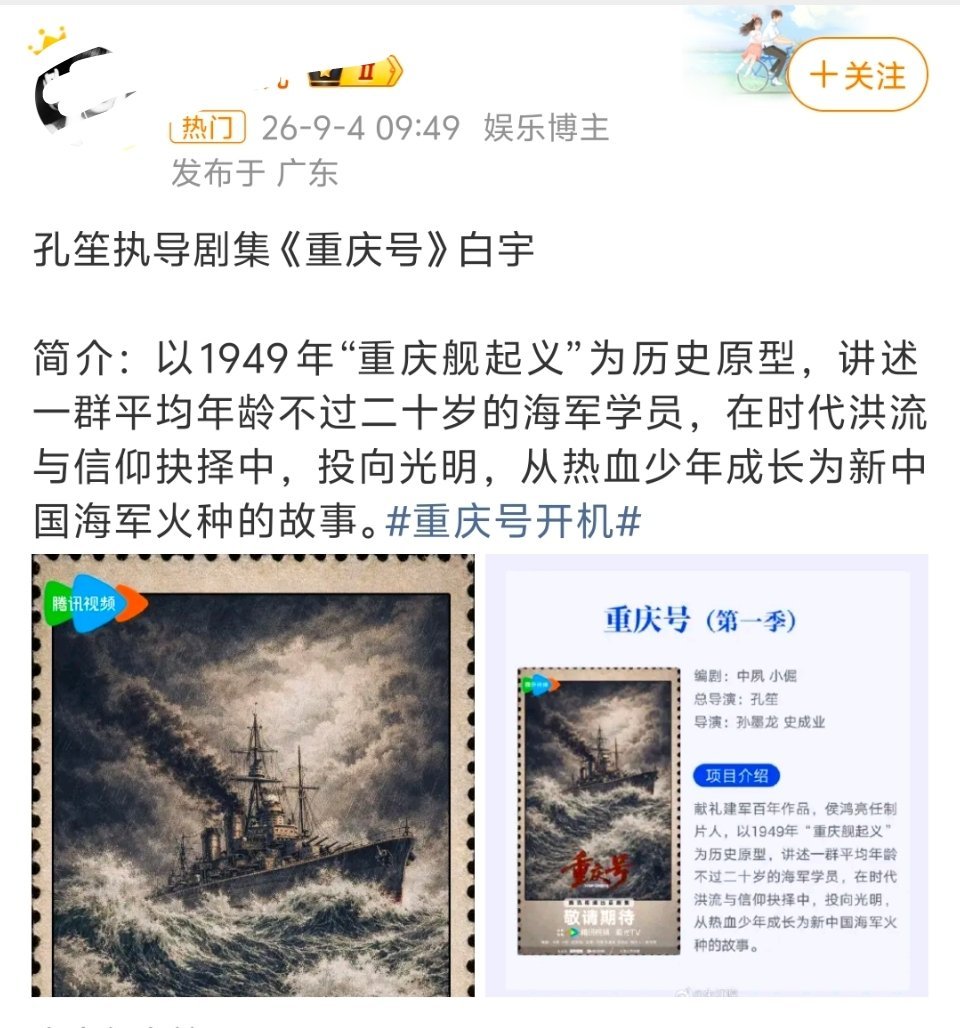 重庆号，白宇？哈哈，终于选对人了哦[偷笑] ​​​