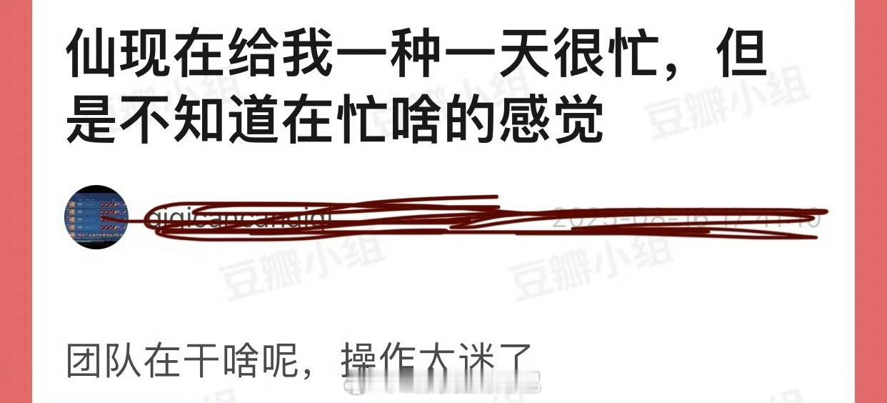 有网友说刘亦菲给人一种一天天很忙但不知道在忙啥的感觉，完全不知道团队在干啥呢，操