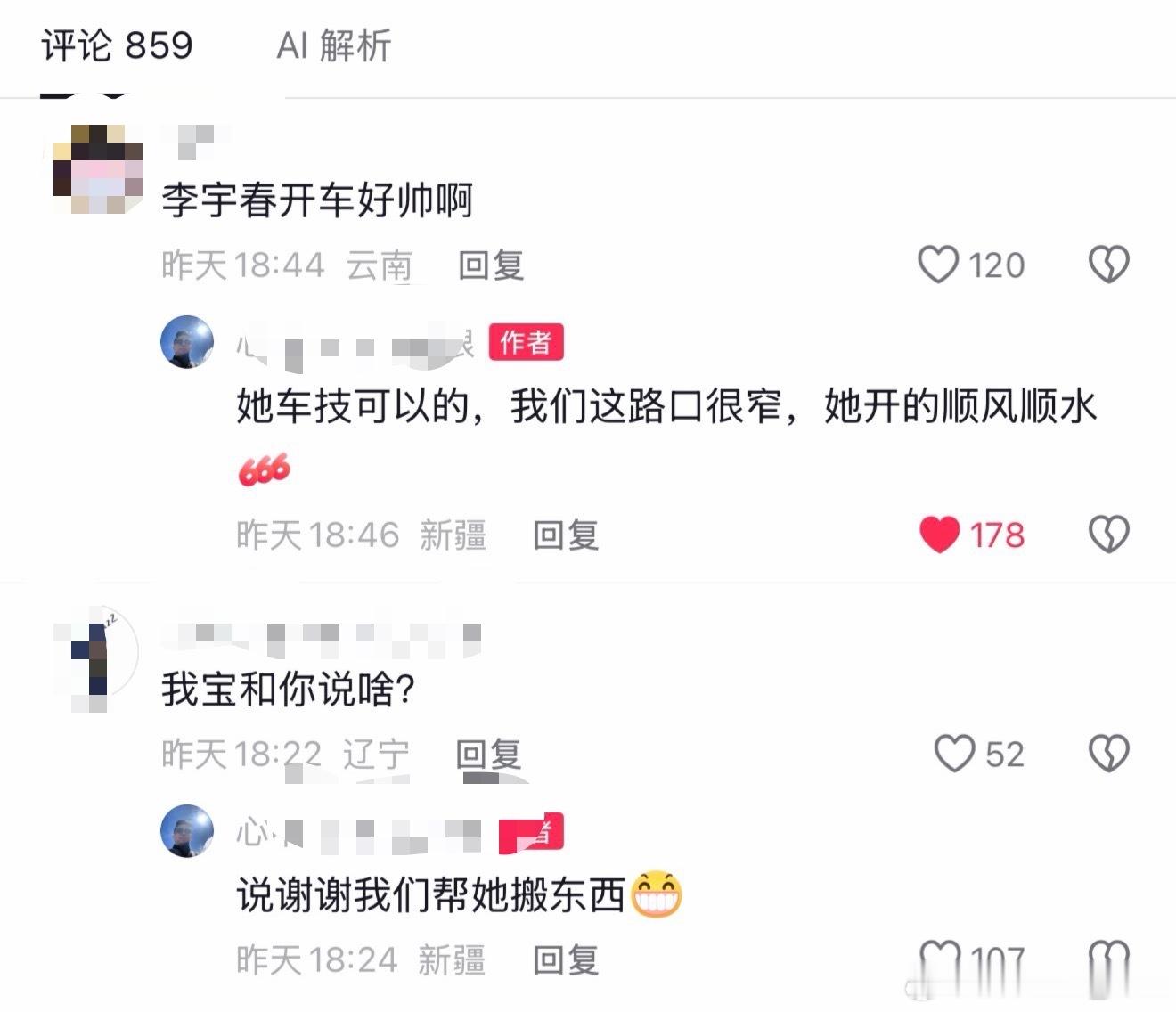 李宇春  下班各种地方找路透，看我家宝宝！新疆本地路人：1、李宇春开车技术超级好