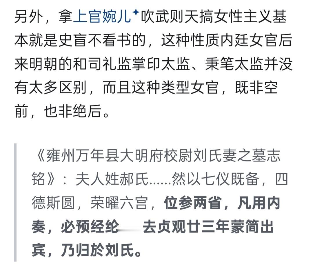感觉这位郝氏就如同北魏的女尚书冯迎男，所担任的应当就是“典省外奏事”这类职务。她