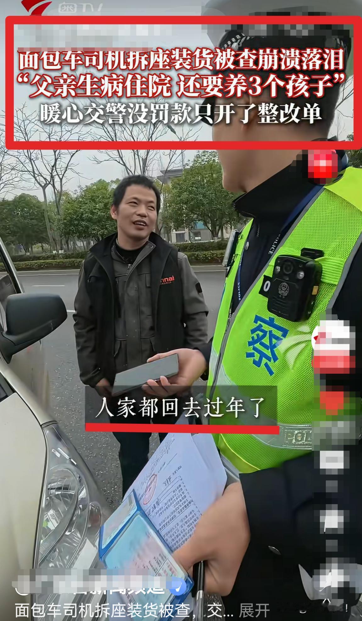 点赞！这位有人性的好交警！春节期间，湖南长沙交警查获一部把座椅拆了装货的非法改装