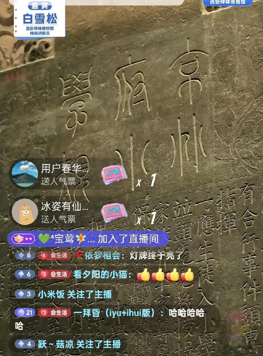 谢谢董宇辉，请到幽默的白雪松老师讲历史，大家听的都入迷了，白老师带着大家都穿越到