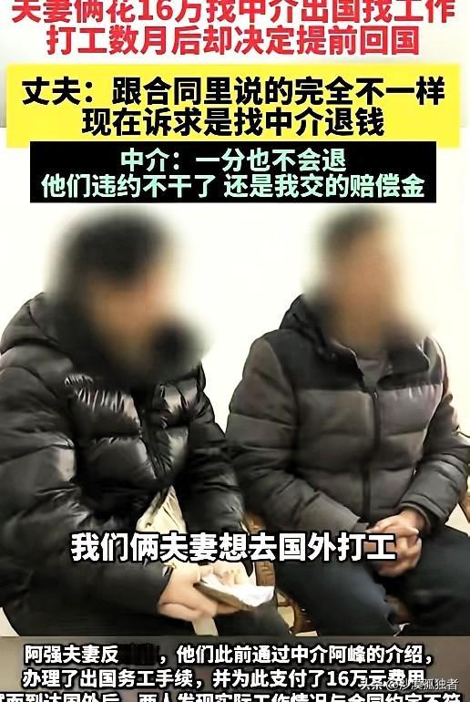 “肠子都悔青了！”福建，一对夫妻花16万中介费，去奥地利打工，两人月工资加起来有
