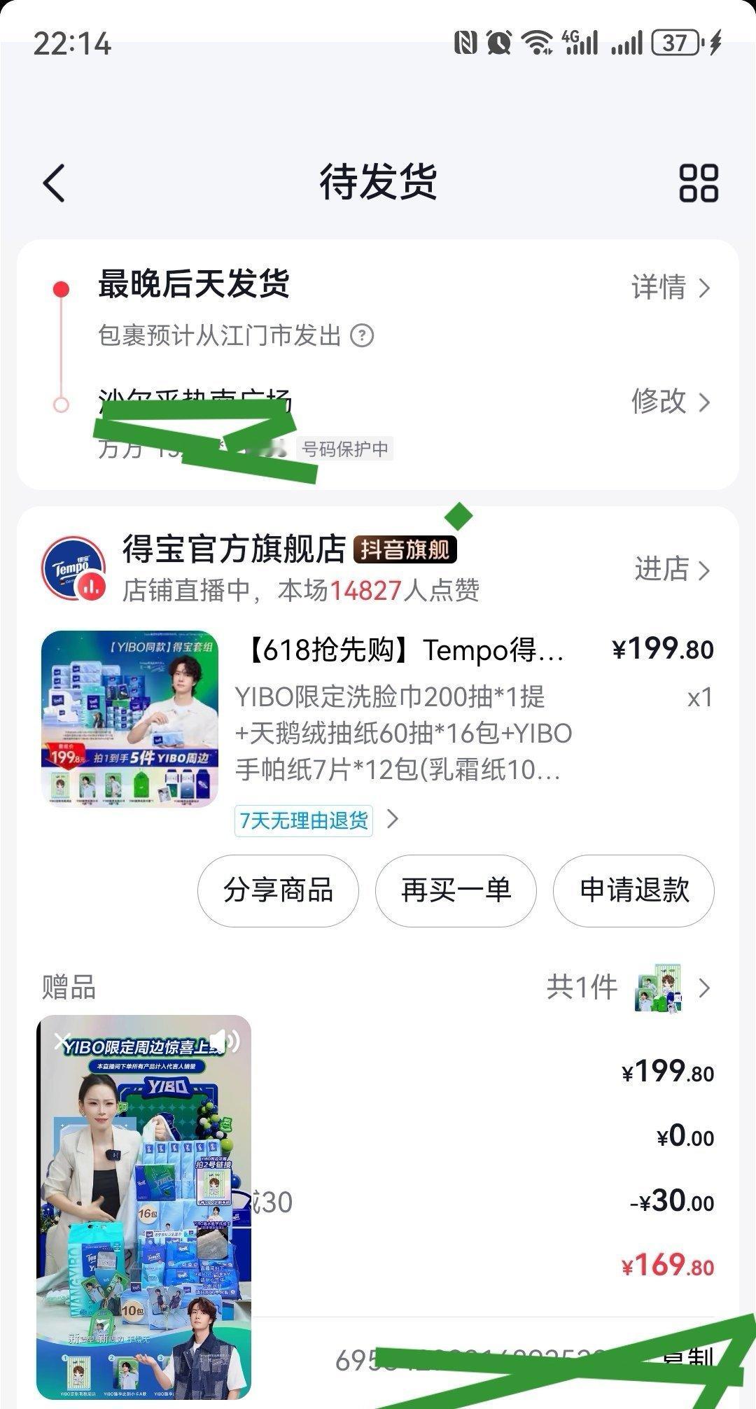 Tempo得宝品牌代言人王一博 支持王一博代言