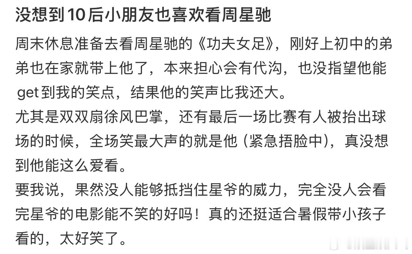 侄子都笑疯了周星驰还在加料🍿全场孩童此起彼伏的笑声不断，本以为笑点告一段落，星