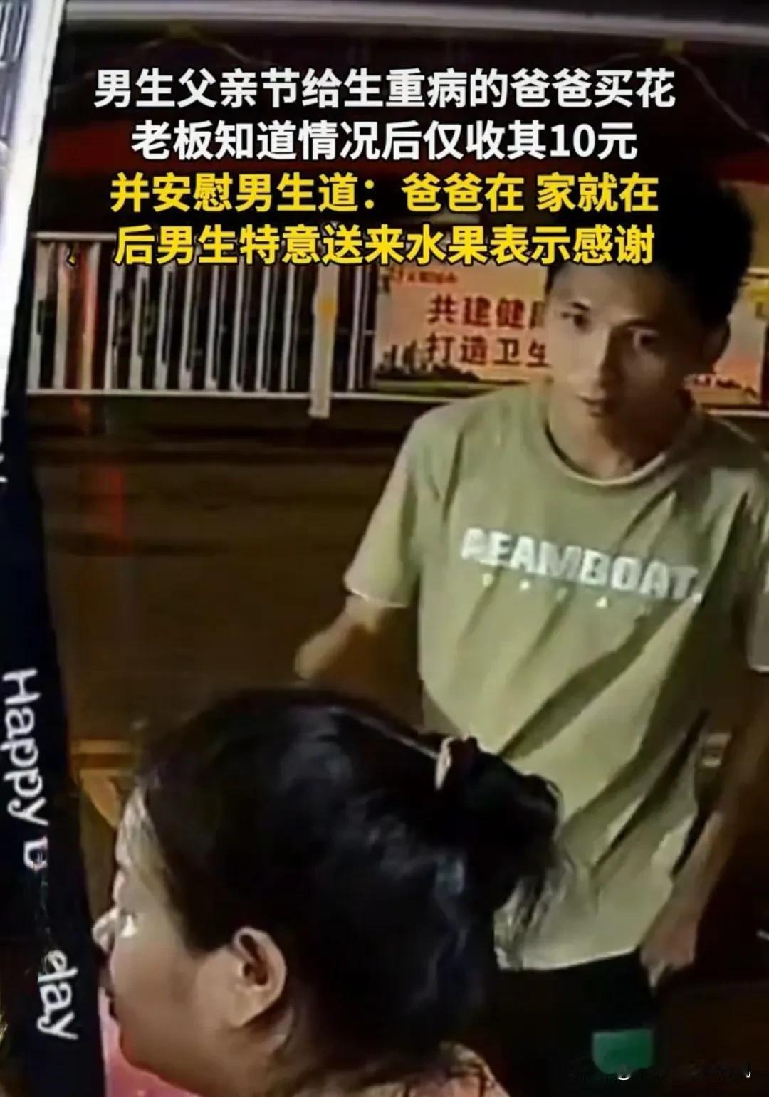 “看哭了！”广西百色，父亲节前夜，男孩买花送给肾衰竭重病的父亲，花店女老板心疼不