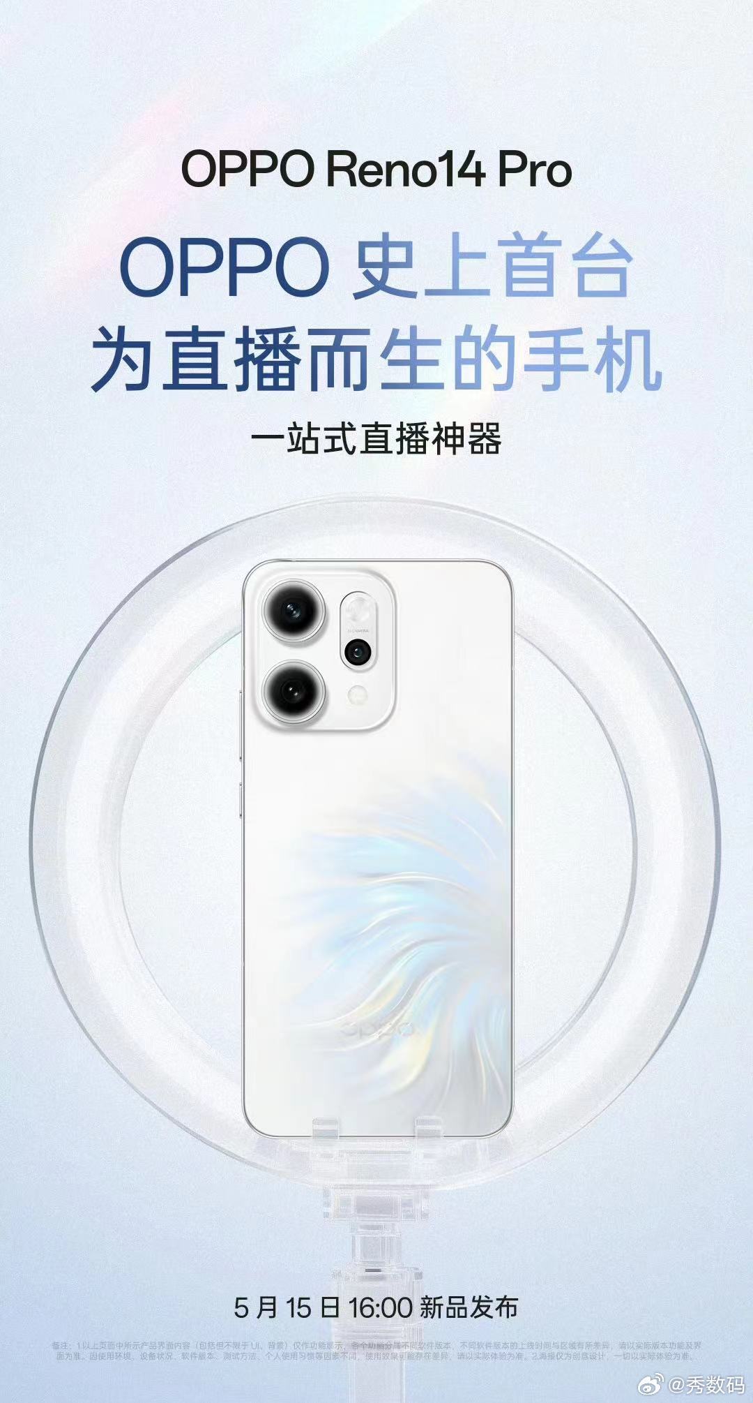 OPPO Reno14 Pro竟然是一站式直播神器，专业级防抖、智能降噪、超清画