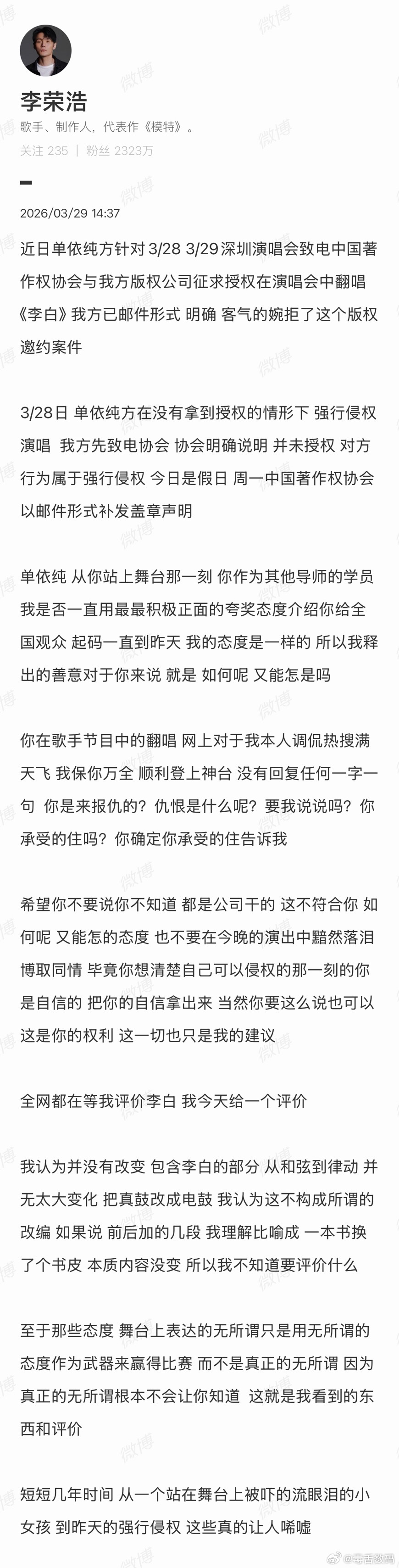 如何呢 又能怎我看居然还有人说李荣浩小心眼，有点离谱，不管怎么样，侵权肯定是不对